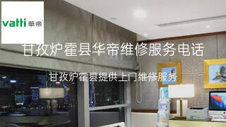 华帝