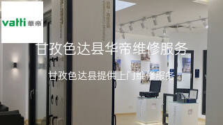 华帝