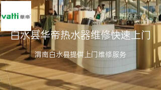 华帝