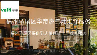 华帝
