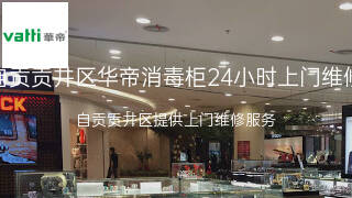 华帝