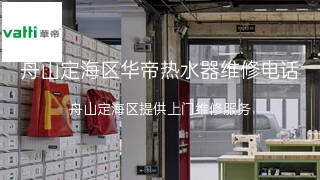 华帝