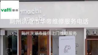 华帝