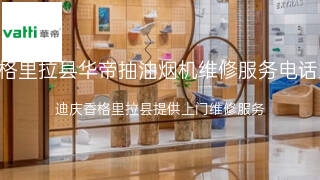 华帝