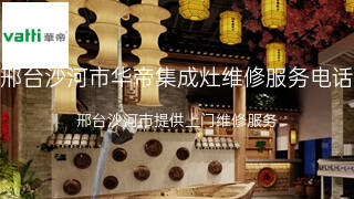 华帝