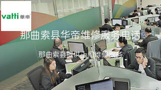 华帝