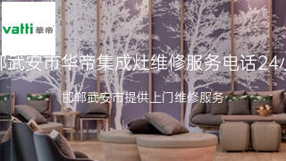 华帝