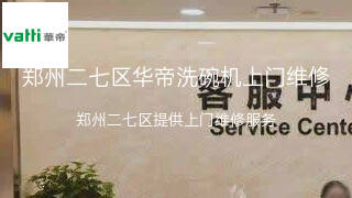 华帝