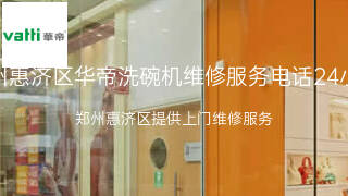 华帝