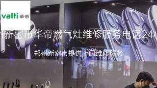 华帝