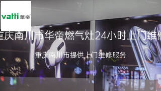 华帝