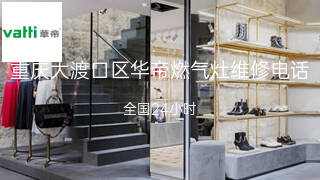 华帝
