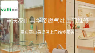 华帝