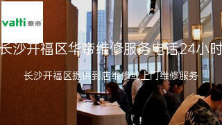 华帝