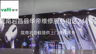 华帝
