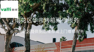 华帝