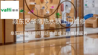 华帝