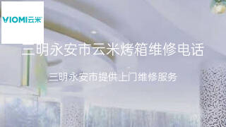 云米