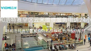 云米