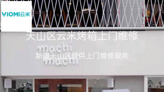 云米