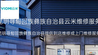 云米
