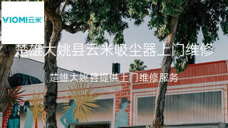 云米