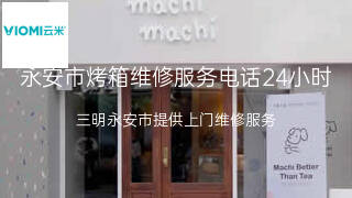 云米