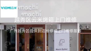 云米