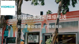 云米