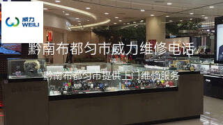 威力