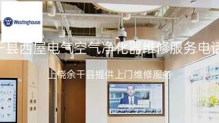 西屋电气