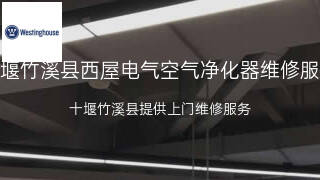 西屋电气