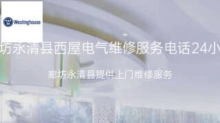 西屋电气