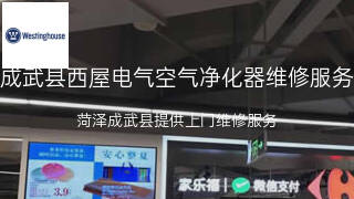 西屋电气