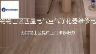 西屋电气