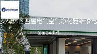 西屋电气
