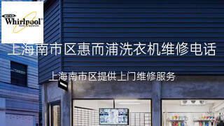 惠而浦