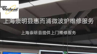 惠而浦