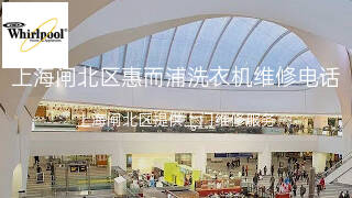 惠而浦