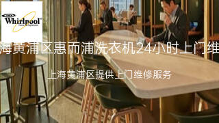 惠而浦