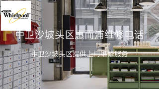 惠而浦