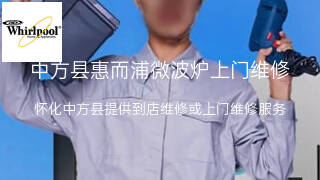 惠而浦