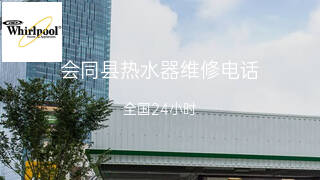 惠而浦