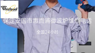 惠而浦
