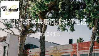 惠而浦