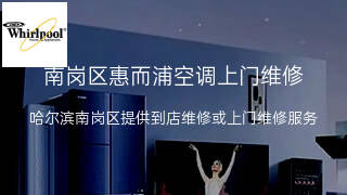 惠而浦