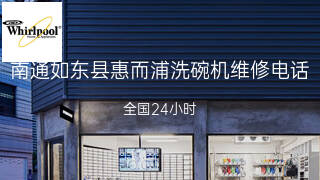 惠而浦