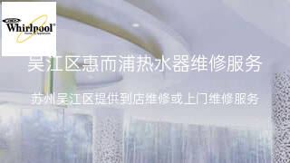 惠而浦