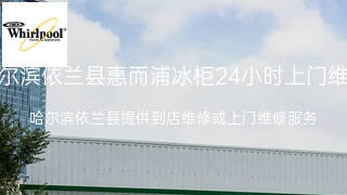 惠而浦