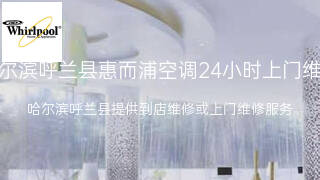 惠而浦